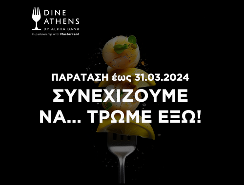 Dine Athens 2024