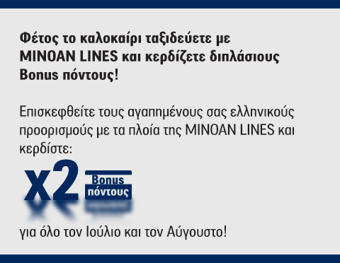 Minoan_lines_x2_plaisio