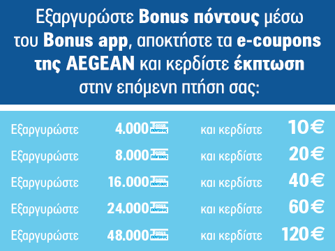 aegean ecoupons