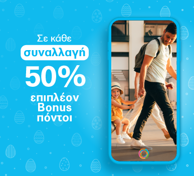Σε κάθε συναλλαγή 50% επιπλέον Bonus πόντοι 
