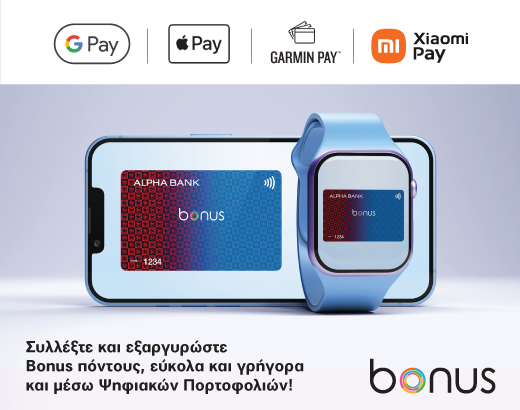 Προσφορά συναλλαγών με digital wallets