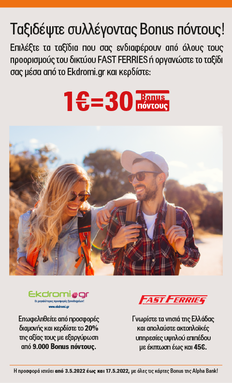 Spring Holiday - Promo 1€=30 Bonus points