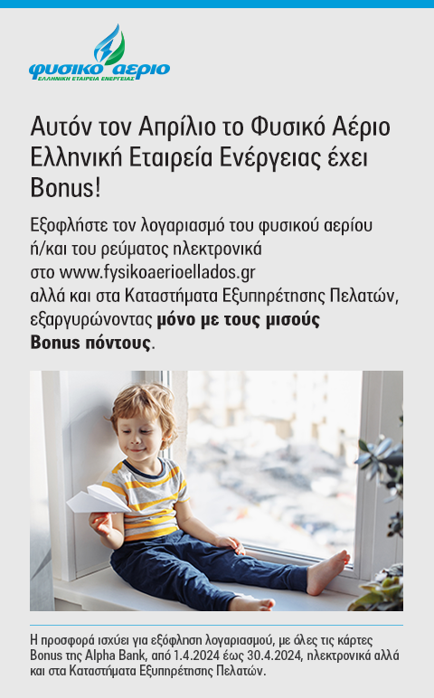 plaisio-fysiko-aerio