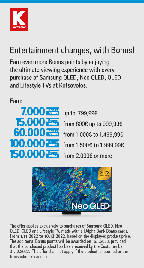 Κωτσόβολος-Samsung QLED