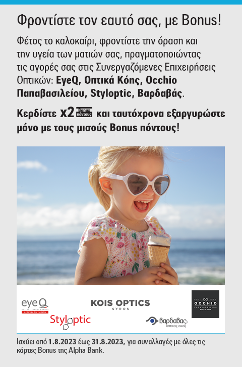 Ενέργεια διπλάσιοι πόντοι