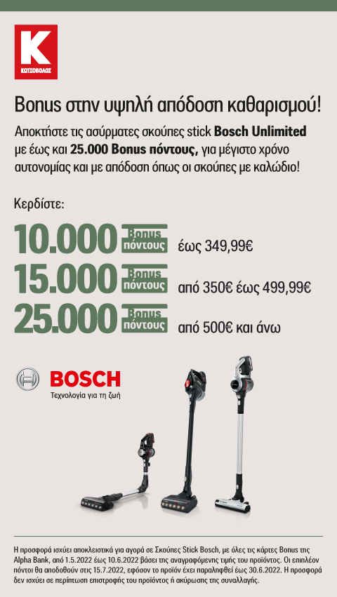 Κωτσοβόλος bosch stick