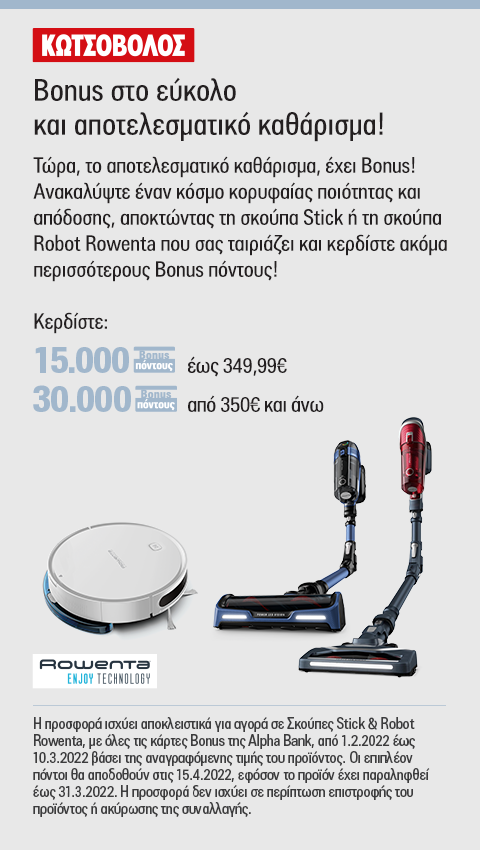 plaisio-rowenta-stick-and-robot