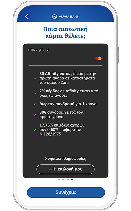 Πιστωτική Κάρτα Affinity Mastercard | ALPHA BANK