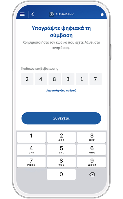 Εικόνα με το δεύτερο βήμα σε οθόνη κινητού