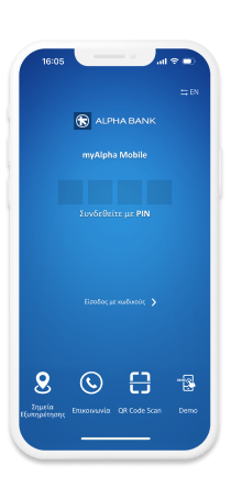 Οθόνη log in στο mobile app