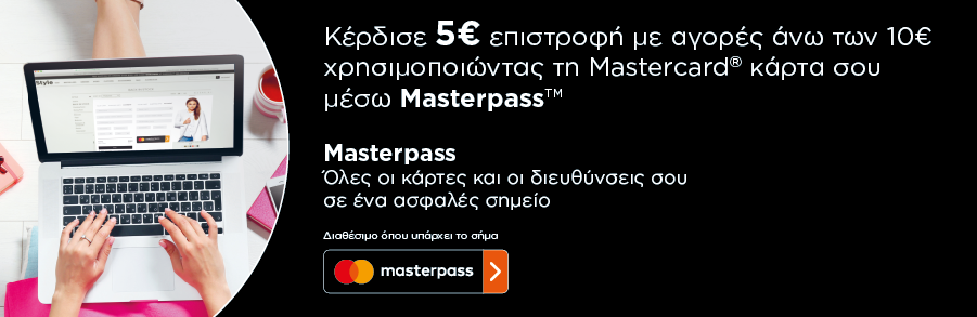 Κερδίστε χρησιμοποιώντας το masterpass και τις κάρτες mastercard