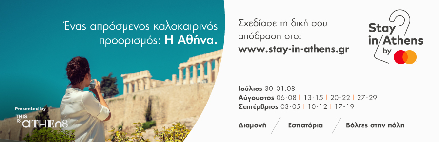 stay in athens