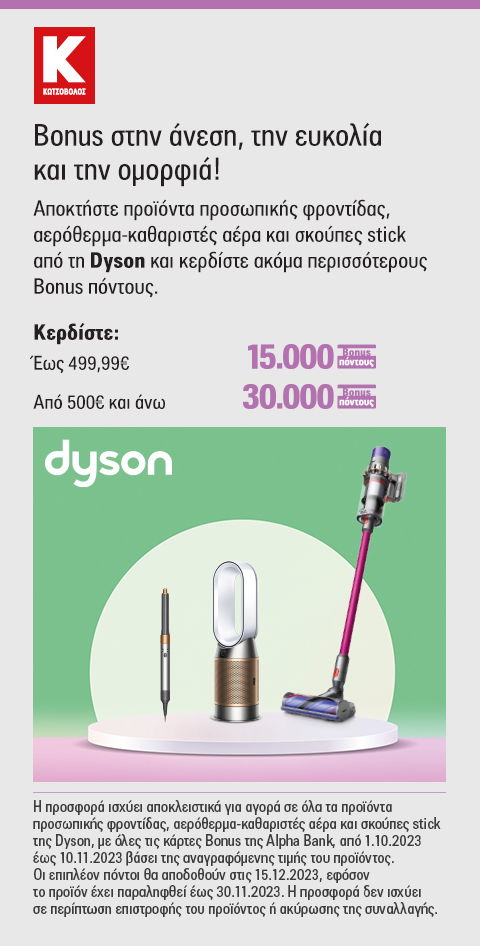 Kotsovolos Dyson