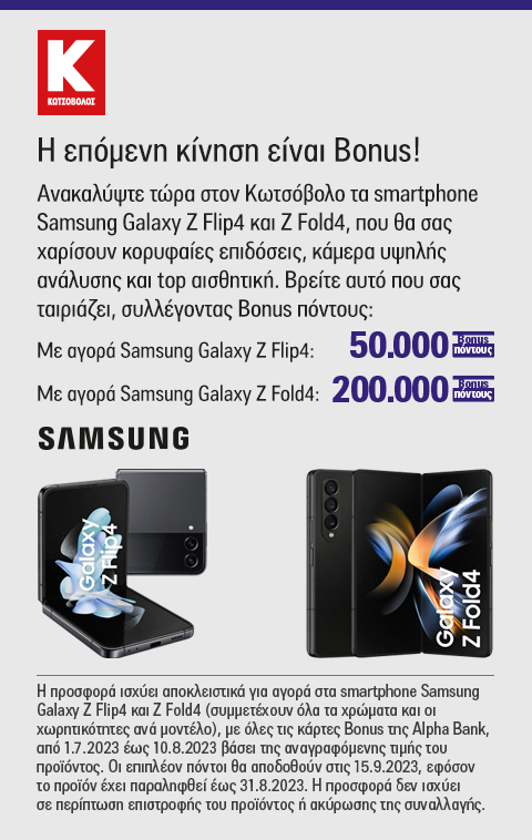 Samsung πλαίσιο προσφοράς