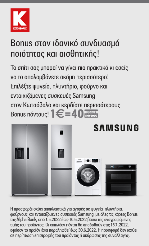 Ενέργεια  Κωτσόβολου - Samsung 