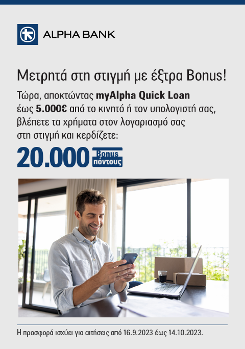 myAlpha Quick Loan offer