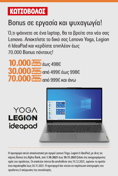 Kotsovolos Lenovo Laptop Promo