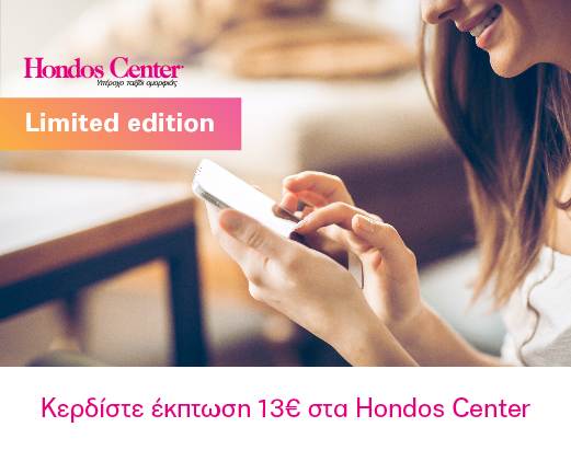 Hondos Center e-coupons