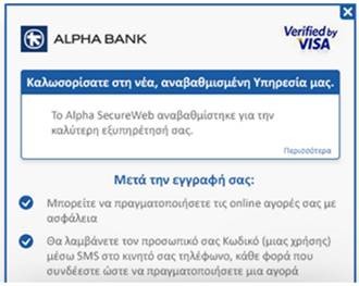Alpha Secureweb Alpha Bank Alpha Bank